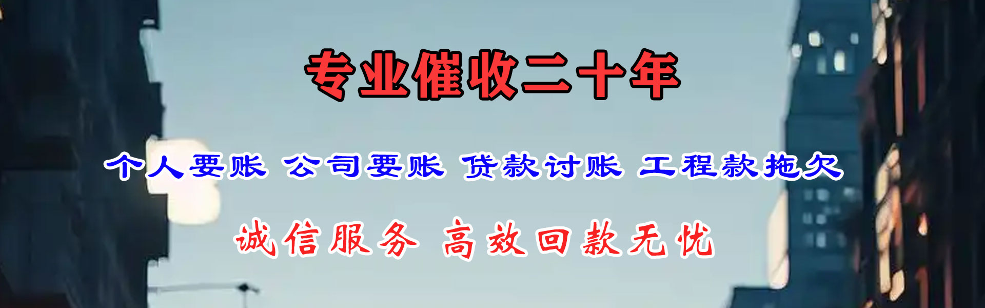 监利讨账公司